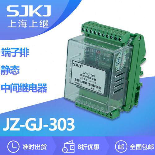 上海上继JZ-GJ-303端子排静态中间继电器 增加保护控制触点数量