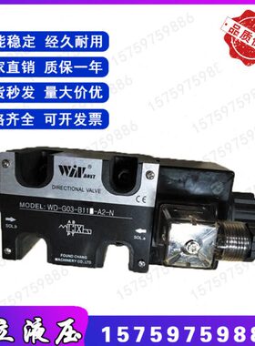 峰昌电磁阀WINMOST换向阀WD-G02-B2-A2-N WD-G03-B11B裁断机原装