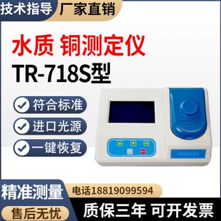 废污水铜测定仪重金属铜离子检测仪实验室水处理总铜分析测量仪