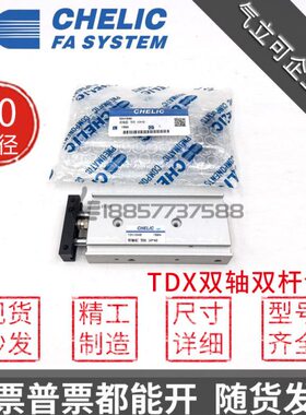 原装CHELIC气立可TDX20*10*15*25*30*50*75*100-ST2双轴双杆气缸