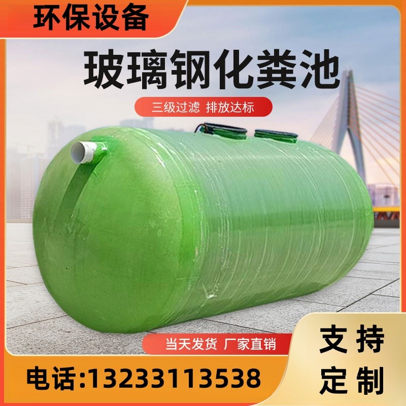 青海玻璃钢化粪池玻璃钢地埋式三格成品隔K油池一体缠绕式污水处