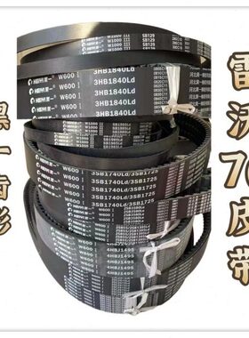 黑一金刚配件二代RG70全车皮带2SC103.5 4hbj14953SB17402SB3580