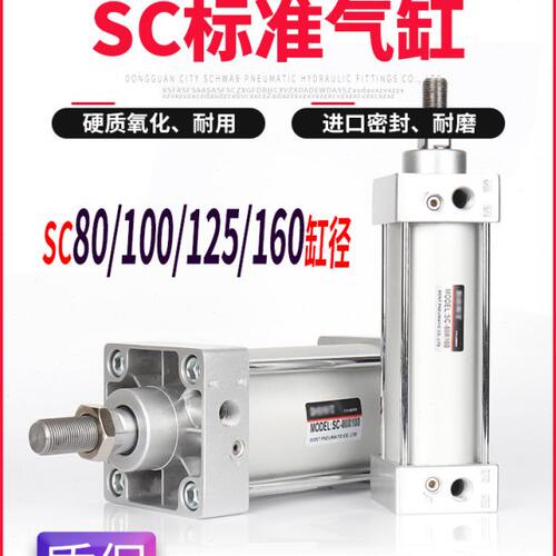 气动长行程小型大推力SC标准气缸SC80/100/125/160X25/50X100X150