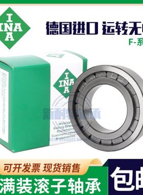 进口德国INA满珠轴承 NCF3030 3032 3034 3036 3038 3040 3044 CV