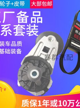 适配江淮格尔发K3柴玉4110发动机皮带张紧轮8PK995原厂加绒版包邮