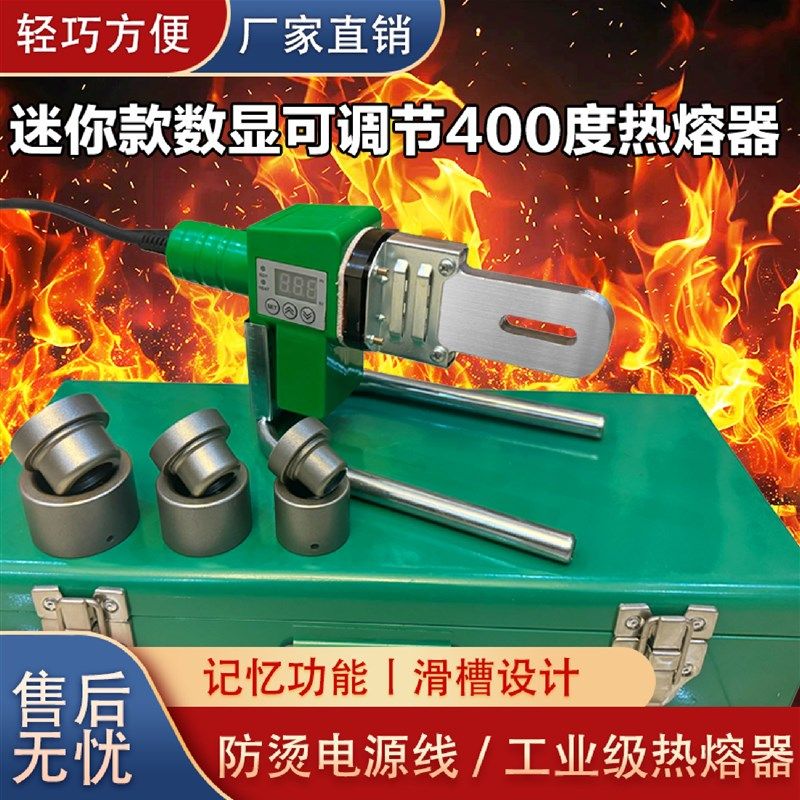 小型迷你款数显340度热熔器小热熔机新款水管pSpr热熔机防烫线