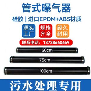 微孔曝气管EPDM橡胶进口硅橡胶膜悬挂可提升污水处理ABS管式曝气