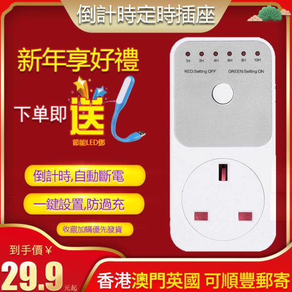 英规定时器香港倒计时定时插座港式开关控制器自动断电英式时间挚