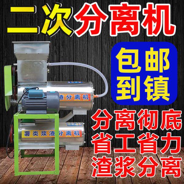 红薯淀粉渣浆二次分离机家用小型土豆葛根洋芋粉碎磨浆机打粉机器