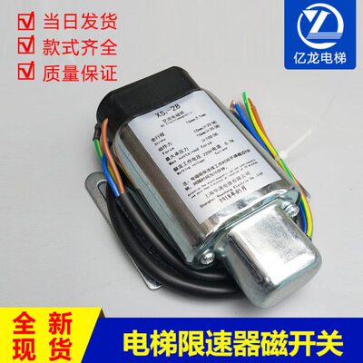电梯限速器电磁开关 XS2-23 XS1-28 26 电磁吸铁 XS1-25电磁铁