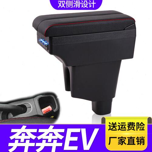 长安新奔奔EV扶手箱专用新奔奔EV中央改装手扶储物盒原装原厂配件