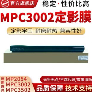 适用理光MPC3002 MPC3502 MP2054 MP2554定影膜 定影辊
