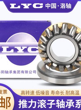 洛阳LYC 推力调心滚子轴承 29392 29396 293/500 293/530 M
