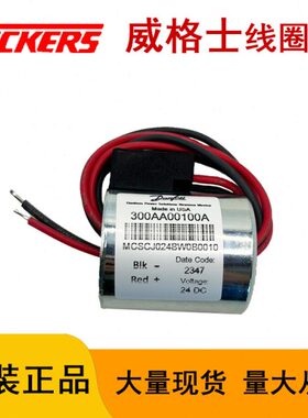 电磁阀线圈300AA00100A/MCSCJ024BW0B0010丹佛斯威格士电磁铁线圈