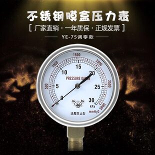 过压防止型微压力表YE-75型膜盒压力表水柱表 不锈钢外壳