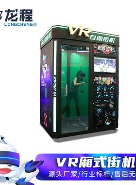 vr自助街机大型箱式vr游戏机体感竞技电玩设备vr游乐设备一体机