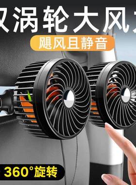 车载后排风扇12v24伏汽车用双头强风静音制冷风扇后排专用电风扇