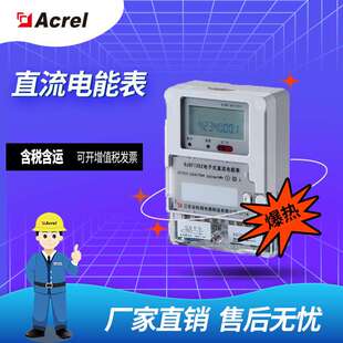 安科瑞DJSF1352壁挂式直流电能表 复费率 双向计量 三线制 四线制