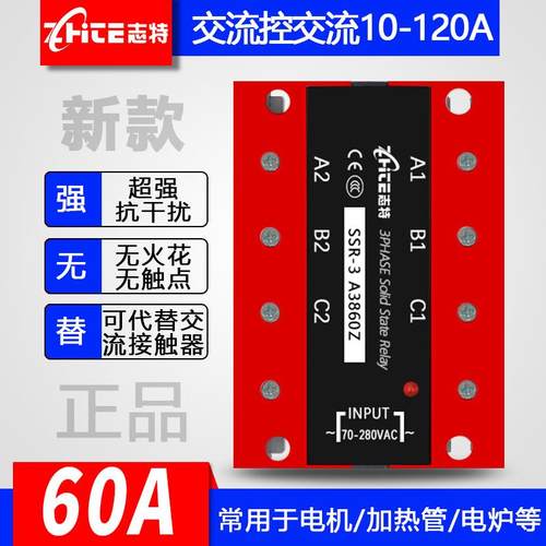 SSR-3A3860Z三相固态继电器三相直流控交流固态继电器新款AA60