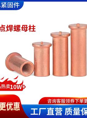 GB902.3储能焊用焊接螺母柱PT型内螺纹螺柱点焊螺母点焊母焊接母