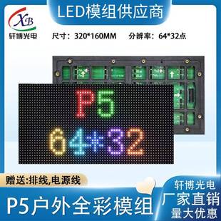 160 32点视频广告屏模组320 P5全彩表贴户外8扫单元 板led显示屏64
