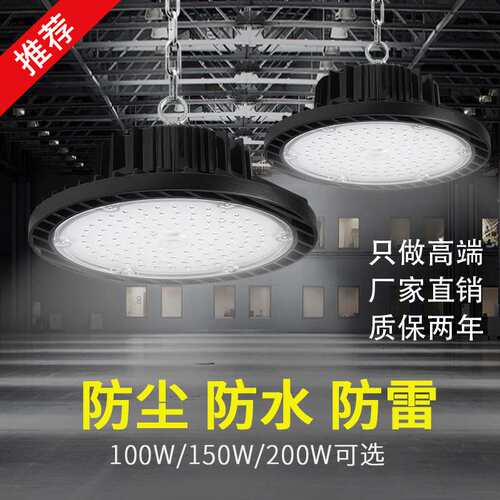 LED防水工矿灯厂房灯工厂车间库房工业天棚吊灯200W高亮UFO飞碟灯