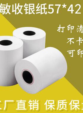 高清热敏纸57/58mm排号机热敏纸打印纸收银纸小票纸48卷/箱