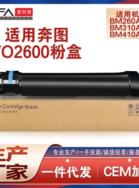 适用TO-2600H奔图BM260ADN粉盒BM310复印机墨盒BM410adn墨粉鼓架