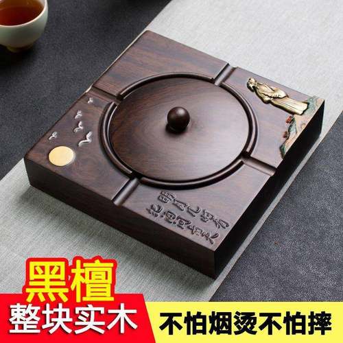 中式烟灰缸男创意个性潮流大号黑檀实木带盖多功能家用北欧客厅