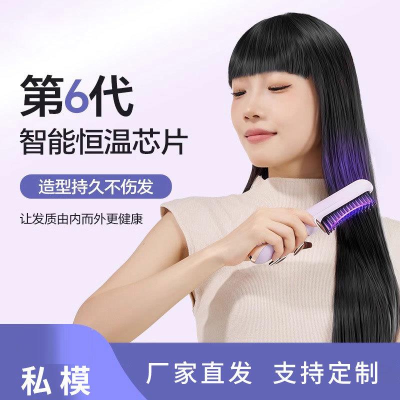 2025私模充电便携无线直发梳负离子不伤发直卷充插两用直发