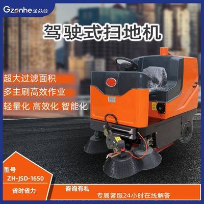 金众合ZH-JSD-1650P道路清扫机车间地下电动扫地车工厂用扫地车