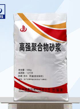 高强聚合物砂浆M50混凝土漏筋修补高强聚合物砂浆直销
