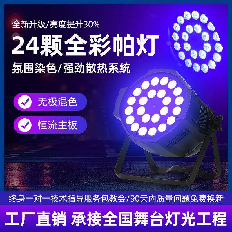 帕灯18/24颗四合一全彩帕灯直播间婚庆宴会厅演出工厂直销,特色手工艺,其他特色工艺品,淘宝优惠券,粉丝福利购,淘宝优惠卷