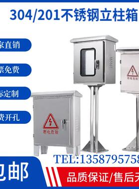 不锈钢配电箱户外防雨立柱箱监控箱仪表箱充电桩照明箱