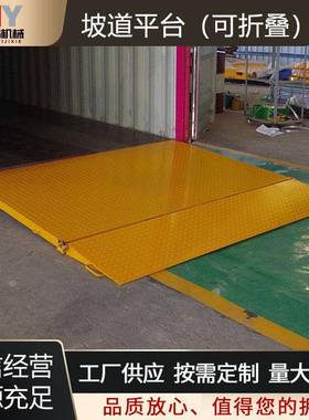 集装箱坡道平台货物装卸平台物料周转平板车拖车运输搬运设备