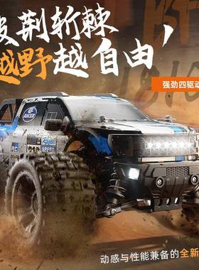 得琳大脚猛禽全比例高速越野车四驱rc遥控汽车模型男孩玩具