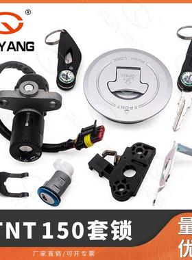 适用红宝龙TNT150/BJ150-29套锁电门锁油箱锁油箱盖座垫锁全车锁