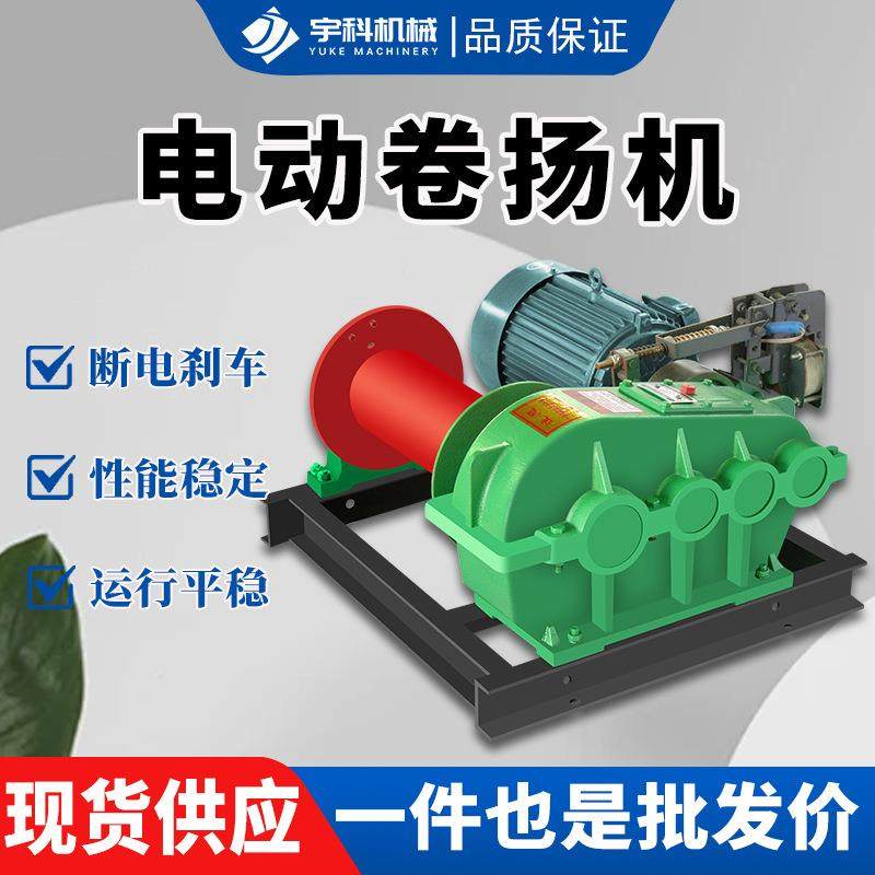 重型快慢速卷扬机JM小型电动液压提升机JK1吨2吨3吨5吨建筑起重机