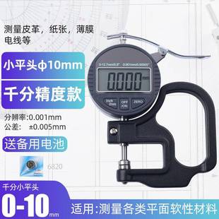 川陆数显千分测厚规/仪管厚规纸张薄膜布革厚度0.001mm