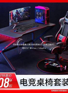 电竞桌椅套装家用台式一体电脑桌网吧游戏桌椅组合全套竞技桌子
