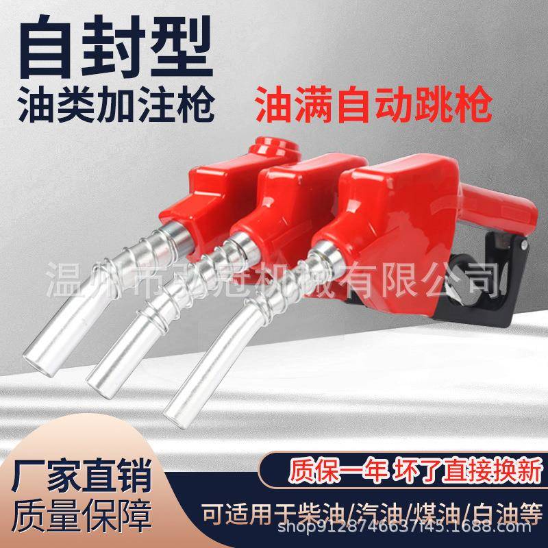 11A120加油枪柴油汽油自封自动跳枪大口径大流量6分1寸加油机枪头