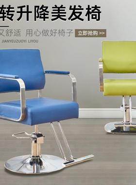 美发椅旋转升降美发店椅子理发店发廊沙龙剪发椅理发店理发椅