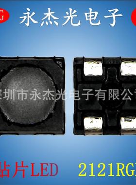 2121RGB灯珠贴片LED显示屏灯珠2121红蓝绿共阳2020屏幕跑马灯