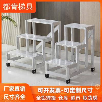 工业踏步梯台阶铝合金踏台移动平台楼梯脚踏二步三步梯仓库取货梯
