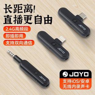 JOYO卓乐JW 05R无线音频直播器内录声卡2.4G双平台接口即插即用