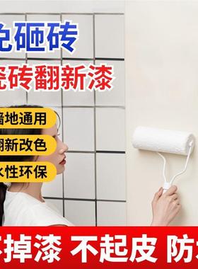 瓷砖改色漆卫生间改造厕所阳台陶瓷地砖防水环保耐磨瓷砖翻新漆