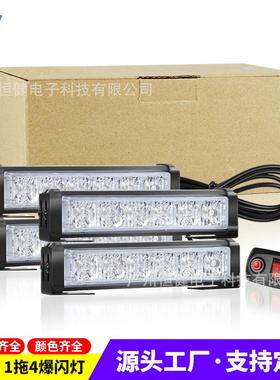汽车大功率一拖四爆闪灯6灯车顶灯24LED频闪灯警示灯中网灯侧边灯