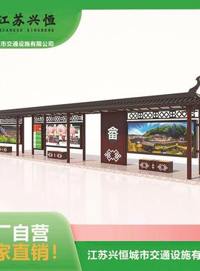 定制候车亭不锈钢仿古智能电子公交站台城乡户外LED滚动广告灯箱