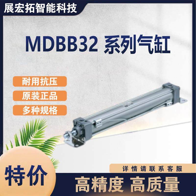 SMCMB-Z系列标准气缸MDBB32缸径气缸MDBB32-25Z全系列可订货