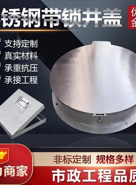 不锈钢安全井盖直发不锈钢带锁井盖市政建材方形圆形检查井